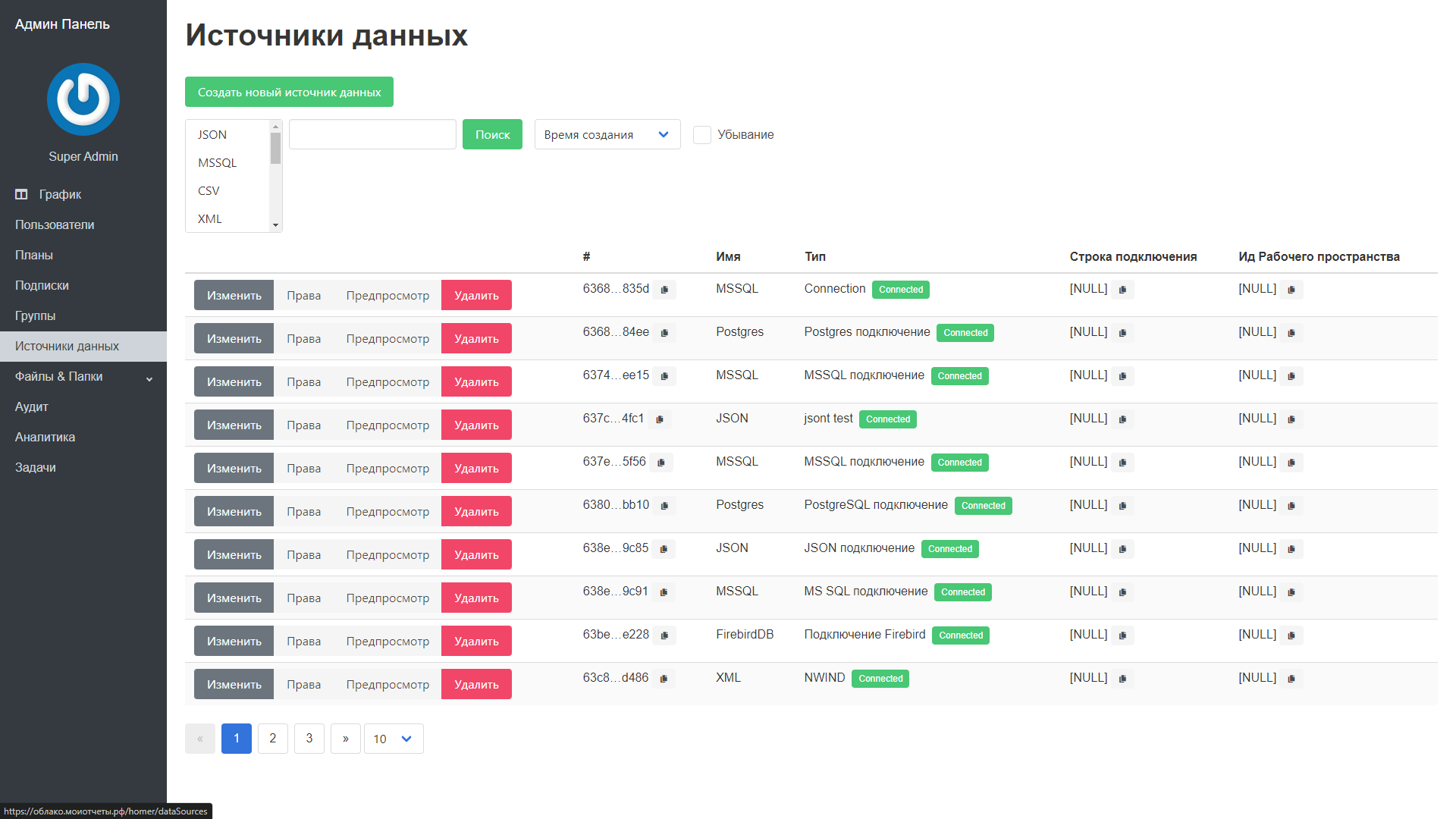 Скриншот страницы источников данных