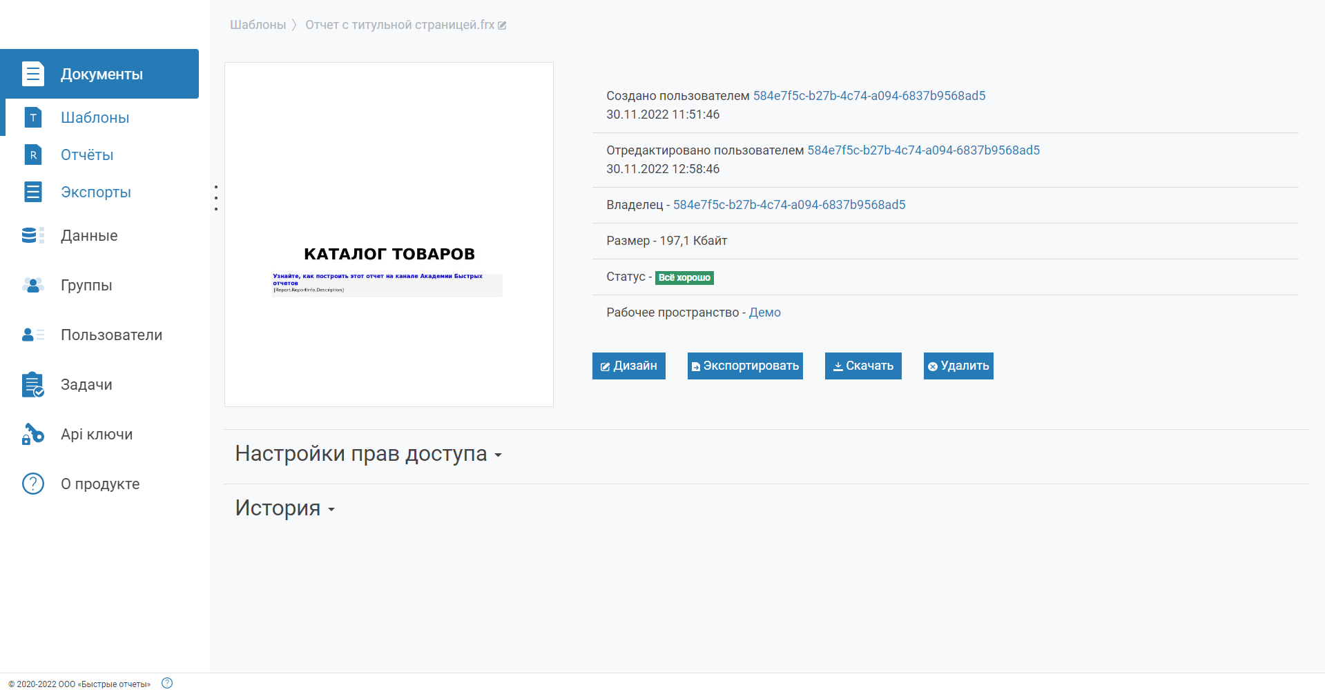 Свойства файла