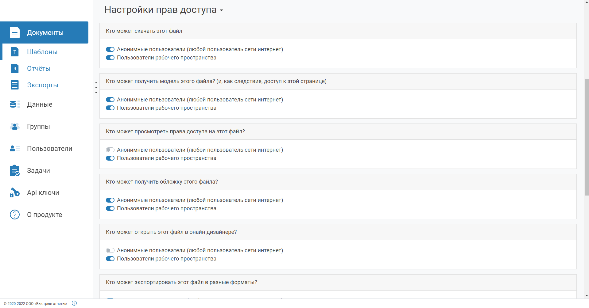 Права на файл
